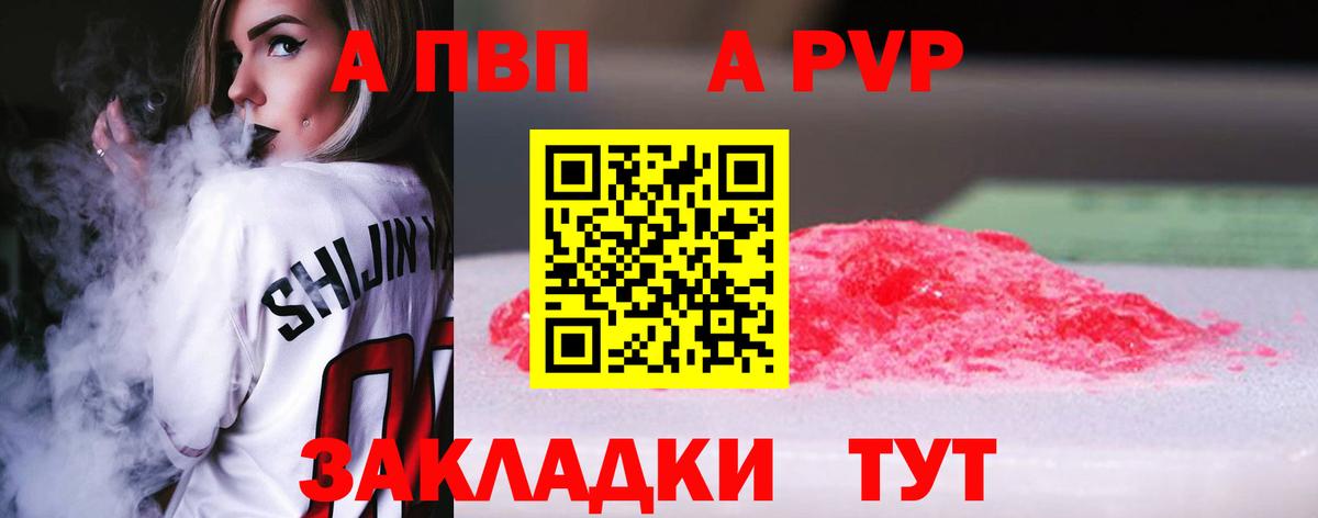 где найти   Вход с VPN  Первоуральск  Альфа ПВП VHQ  Alpha PVP кристаллы 