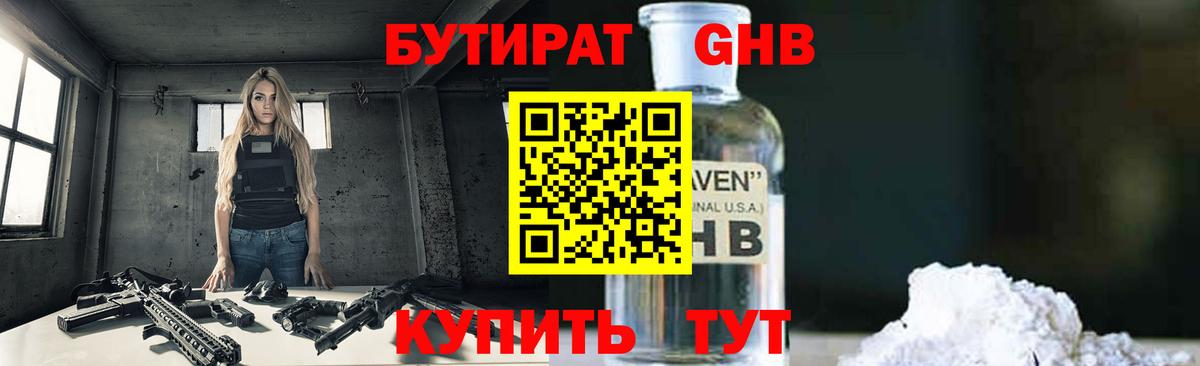 Бутират 1.4BDO Первоуральск
