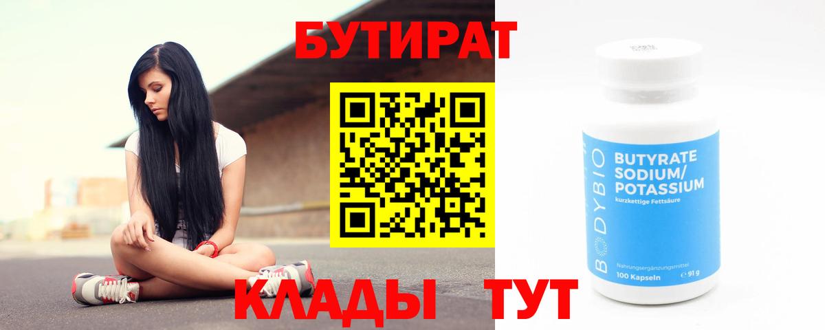 Первоуральск  БУТИРАТ бутик  Вход с VPN 