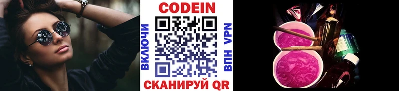 Кодеин напиток Lean (лин) Первоуральск