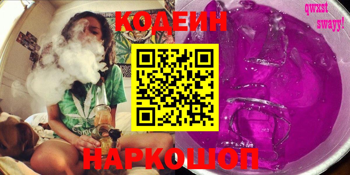 Кодеин напиток Lean (лин)  Вход с VPN  Первоуральск  Кодеин напиток Lean (лин) 