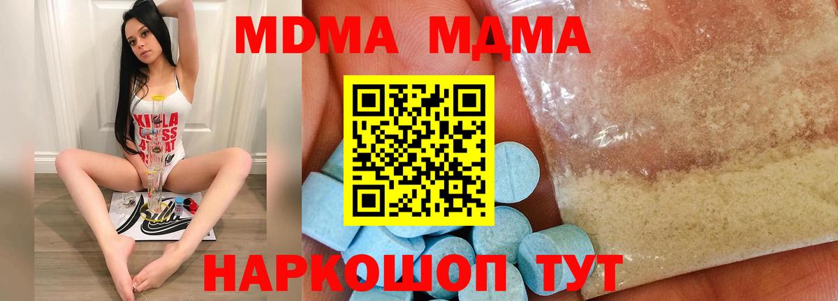 Первоуральск  МДМА молли  Вход с VPN  МДМА  MDMA кристаллы 
