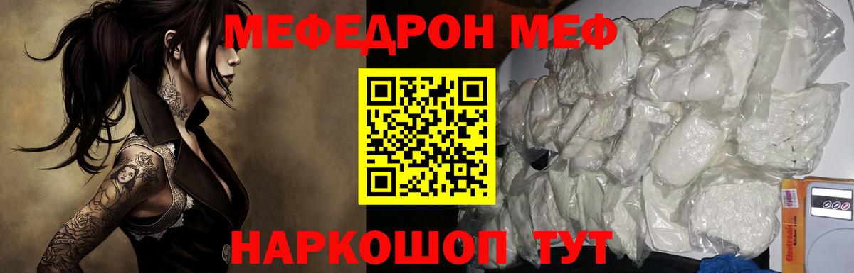 Первоуральск  МЯУ-МЯУ мяу мяу  Вход с VPN  Меф  МЕФ мяу мяу 