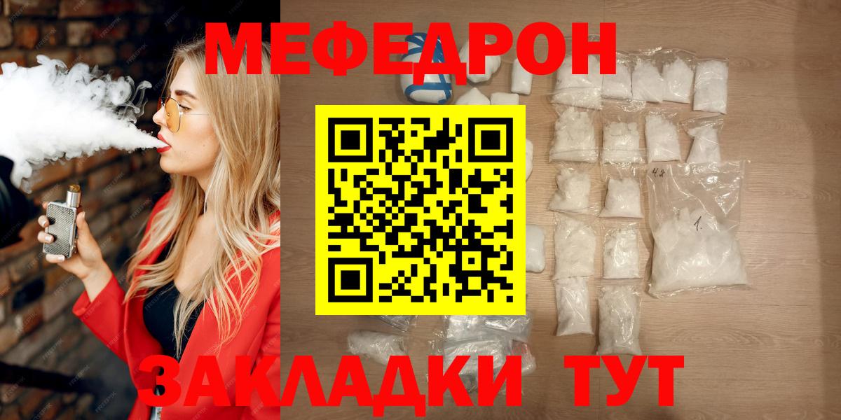 Мефедрон  МЕФ  МЯУ-МЯУ mephedrone  Первоуральск  МЕФ мяу мяу  Вход с VPN 